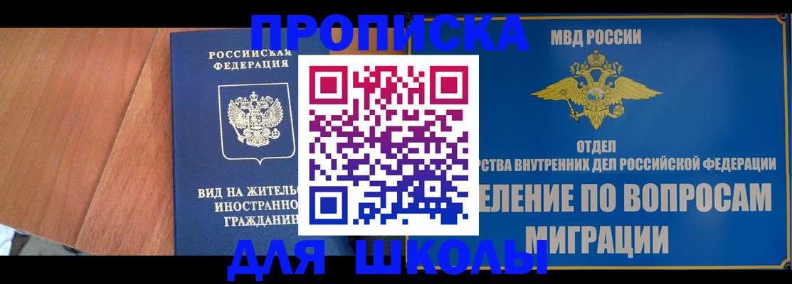прописка в Шимановске