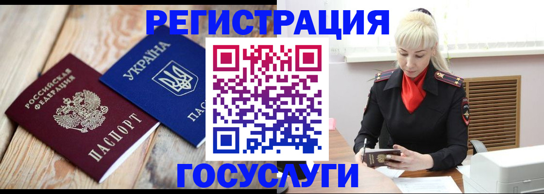 временная регистрация для школы в Шимановске
