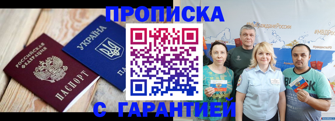 прописка для военкомата в Шимановске