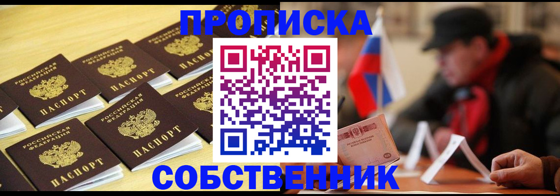 где прописаться в Шимановске